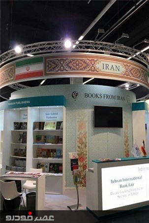 گزارش تصویری بازدید سفیر ایران در آلمان از شصت و هشتمین نمایشگاه کتاب فرانکفورت