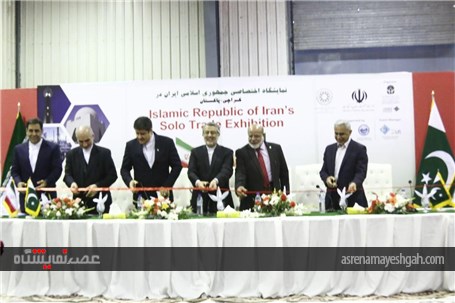 گزارش تصویری از افتتاحیه نمایشگاه اختصاصی ایران در پاکستان