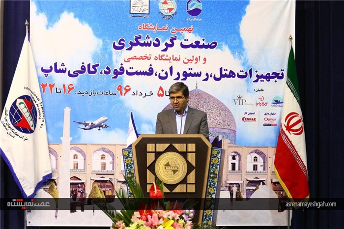 گزارش تصویری از مراسم افتتاحیه نمایشگاه صنعت گردشگری و هتلداری اصفهان