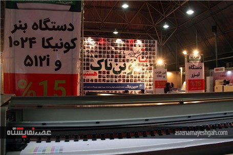 گزارش تصویری هفدهمین نمایشگاه تبلیغات، بازاریابی و صنایع وابسته شیراز