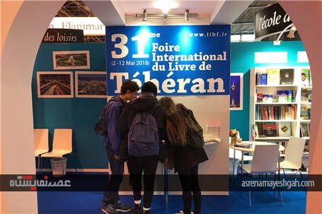 گزارش تصویری غرفه ی ایران در نمایشگاه کتاب پاریس