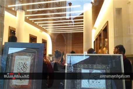 بازگشایی نمایشگاه دائمی فرهنگی ایران در سارایوو