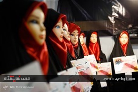 نمایشگاه عفاف و حجاب در مصلی