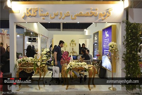 گزارش تصویری سومین نمایشگاه ملزومات و تسهیلات ازدواج اصفهان