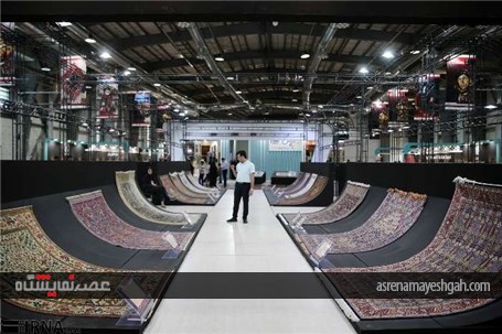نمایشگاه فرش دستباف ایران