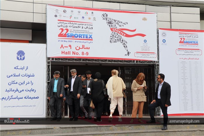 گزارش تصویری برگزاری بیست و دومین نمایشگاه بین المللی ورزش و تجهیزات ورزشی تهران 1402 (Sportex Iran)