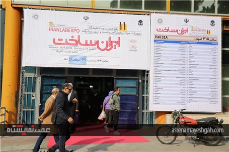 گزارش تصویری نمایشگاه تجهیزات و مواد آزمایشگاهی ایران ساخت 1402