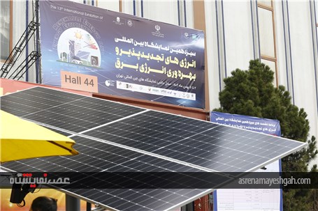 گزارش تصویری سیزدهمین نمایشگاه انرژی‌های تجدید پذیر تهران 1402
