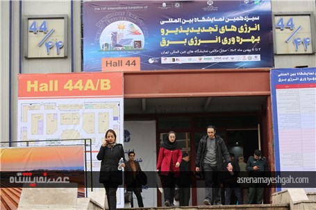 گزارش تصویری سیزدهمین نمایشگاه بین المللی انرژیهای نو و تجدید پذیر تهران 1402
