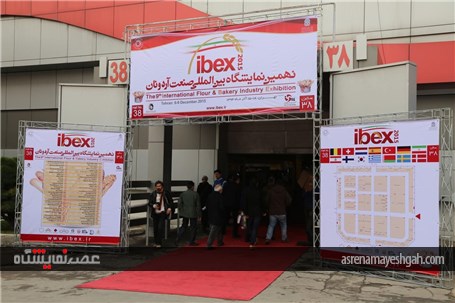 چهار نمایشگاه در محل دائمی نمایشگاههای تهران آغاز به کار کردند