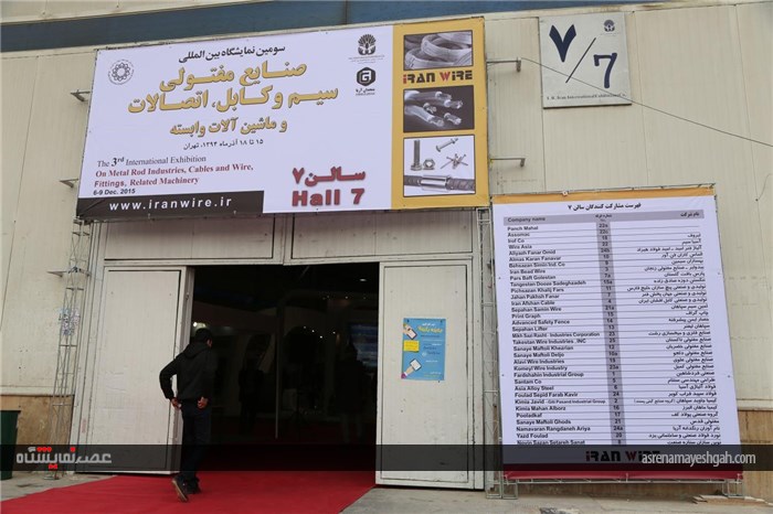 گزارش تصویری از آ غاز به کار نمایشگاه بین المللی صنایع مفتولی، سیم و کابل، پروفیل و ماشین آلات وابسته