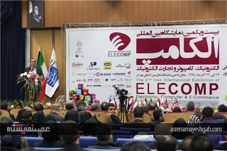 گزارش تصویری از آغاز به کار بیست و یکمین الکامپ