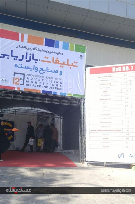 در نمایشگاه تبلیغات ، بازاریابی و صنایع وابسته چه میگذرد کار کن
