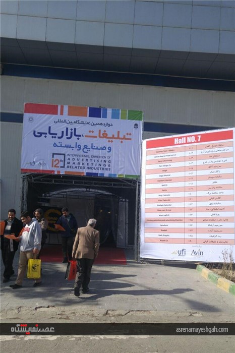 در نمایشگاه تبلیغات ، بازاریابی و صنایع وابسته چه میگذرد کار کن