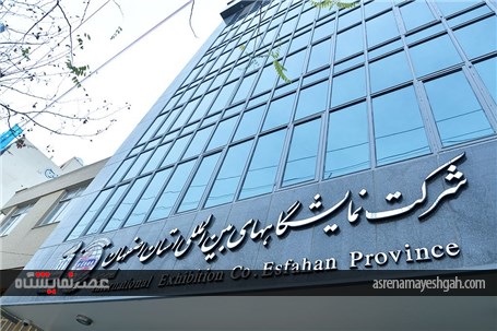 گزارش تصویری از بر پایی نمایشگاه Sanitex2016 اصفهان