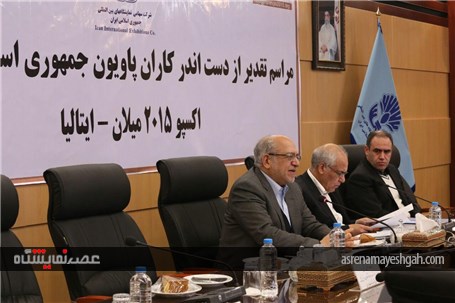 گزارش تصویری مراسم تقدیر از دست اندرکاران پاویون ایران در اکسپو 2015 میلان