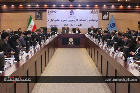 گزارش تصویری مراسم تقدیر از دست اندرکاران پاویون ایران در اکسپو 2015 میلان