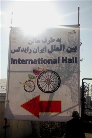 نمایشگاه بین المللی رایدکس
