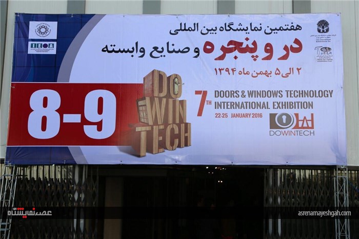 گزارش تصویری از افتتاح هفتمین نمایشگاه در و پنجره وصنایع وابسته