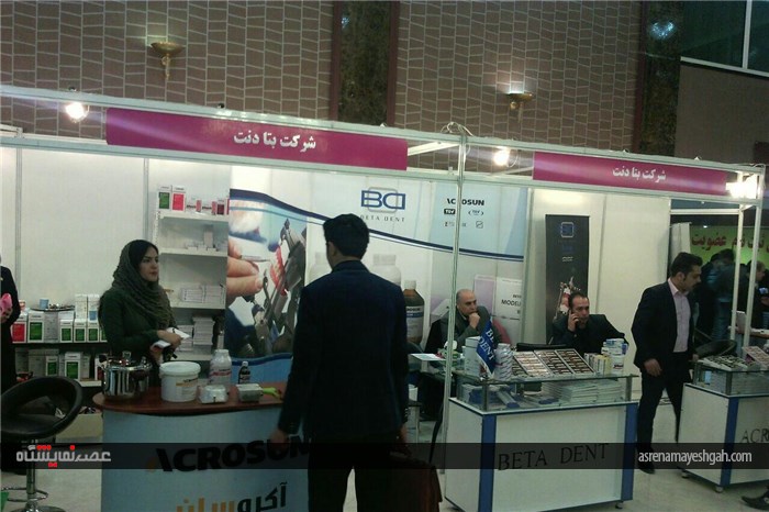 گزارش تصویری از نمایشگاه پروتز دندان در باشگاه وزارت کار