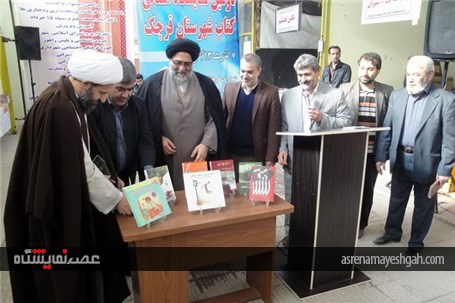 گزارش تصویری افتتاح دومین نمایشگاه کتاب شهرستان قرچک