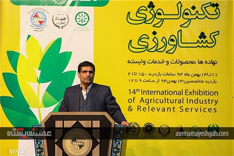 گزارش تصویری افتتاح چهاردهمین نمایشگاه بین المللی تکنولوژی کشاورزی اصفهان