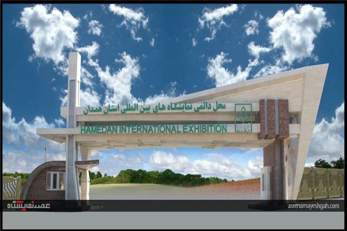 تصاویر مراحل اجرایی سایت جدید محل دایمی نمایشگاه های بین المللی استان همدان