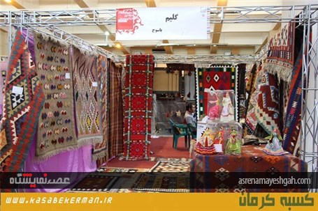گزارش تصویری نمایشگاه سراسری صنایع دستی استان کرمان