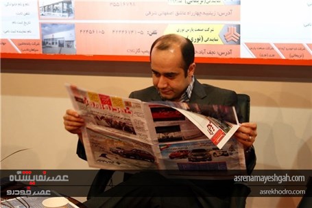 سال گذشته در نمایشگاه خودرو اصفهان چه گذشت؟
