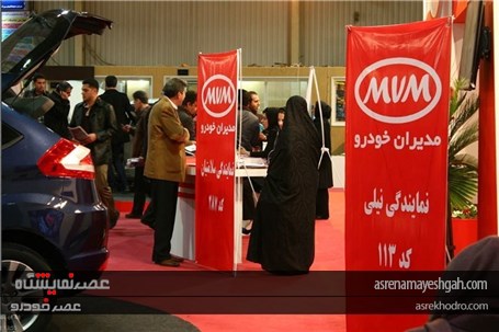 سال گذشته در نمایشگاه خودرو اصفهان چه گذشت؟
