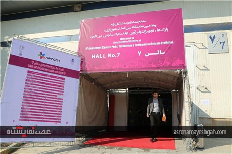 گزارش تصویری افتتاح پنجمین نمایشگاه شهربازی و پارکها