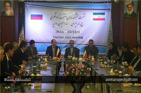 گزارش تصویری امضای تفاهم نامه و نشست مشترک ایران و روسیه در نهمین نمایشگاه گردشگری ایران