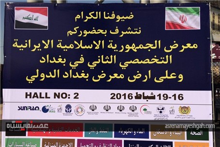 گزارش تصویری نمایش دستاوردهای گروه سایپا در نمایشگاه بغداد