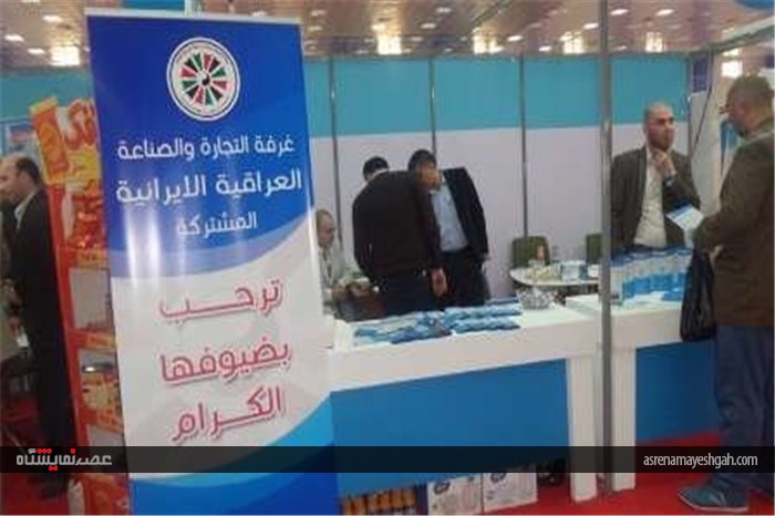 گزارش تصویری دومین نمایشگاه اختصاصی ایران دربغداد