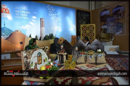استان یزد در نهمین نمایشگاه بین المللی گردشگری خوش درخشید