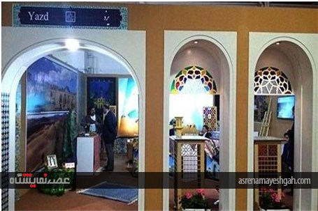 برگزاری نمایشگاه بین المللی گردشگری تهران به شیوه ای متفاوت