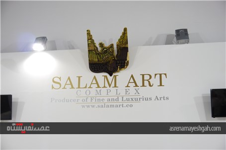 گزارش تصویری از حضور شرکت Salam Art در نمایشگاه آمبیانته 2016