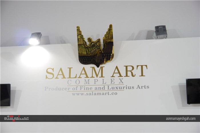 گزارش تصویری از حضور شرکت Salam Art در نمایشگاه آمبیانته 2016