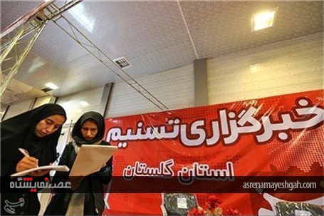 گزارش تصویری افتتاح نمایشگاه مطبوعات گلستان