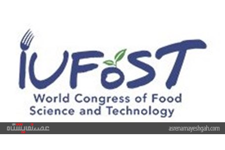 کنگره جهانی علوم و فناوری غذایی (IUFoST)