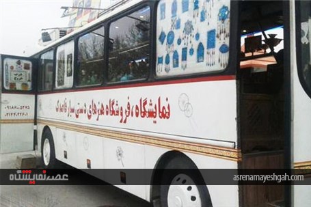 &#171;اتوبوس قاصدک&#187; ؛ فروشگاه صنایع دستی سیار