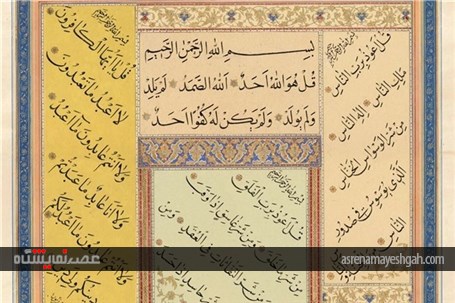 نمایشگاهی با آثار بانوی کاتب قرآن