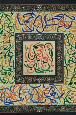 نمایشگاهی با آثار بانوی کاتب قرآن