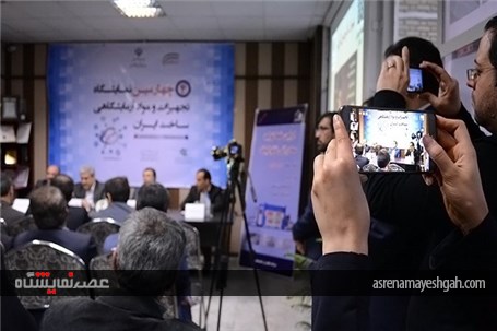 نشست خبری چهارمین نمایشگاه تجهیزات و مواد آزمایشگاهی ساخت ایران