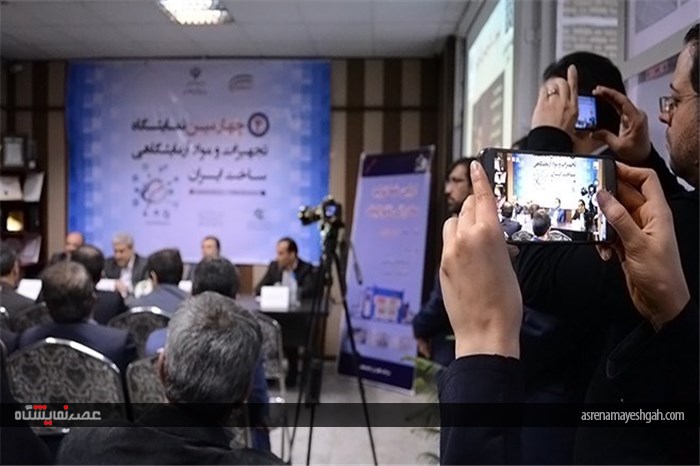 نشست خبری چهارمین نمایشگاه تجهیزات و مواد آزمایشگاهی ساخت ایران