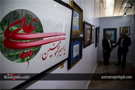 گزارش تصویری برگزاری نمایشگاه خوشنویسی مع الحق در رواق هنری برج میلاد