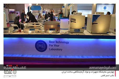 گزارش تصویری از دومین روز نمایشگاه تجهیزات و مواد آزمایشگاهی