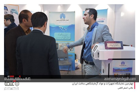 گزارش تصویری از دومین روز نمایشگاه تجهیزات و مواد آزمایشگاهی