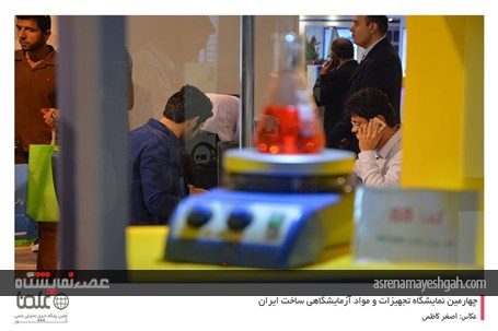 گزارش تصویری از دومین روز نمایشگاه تجهیزات و مواد آزمایشگاهی