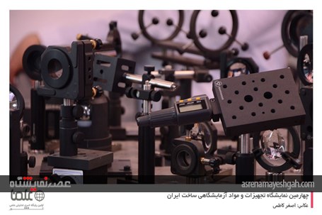 گزارش تصویری از دومین روز نمایشگاه تجهیزات و مواد آزمایشگاهی